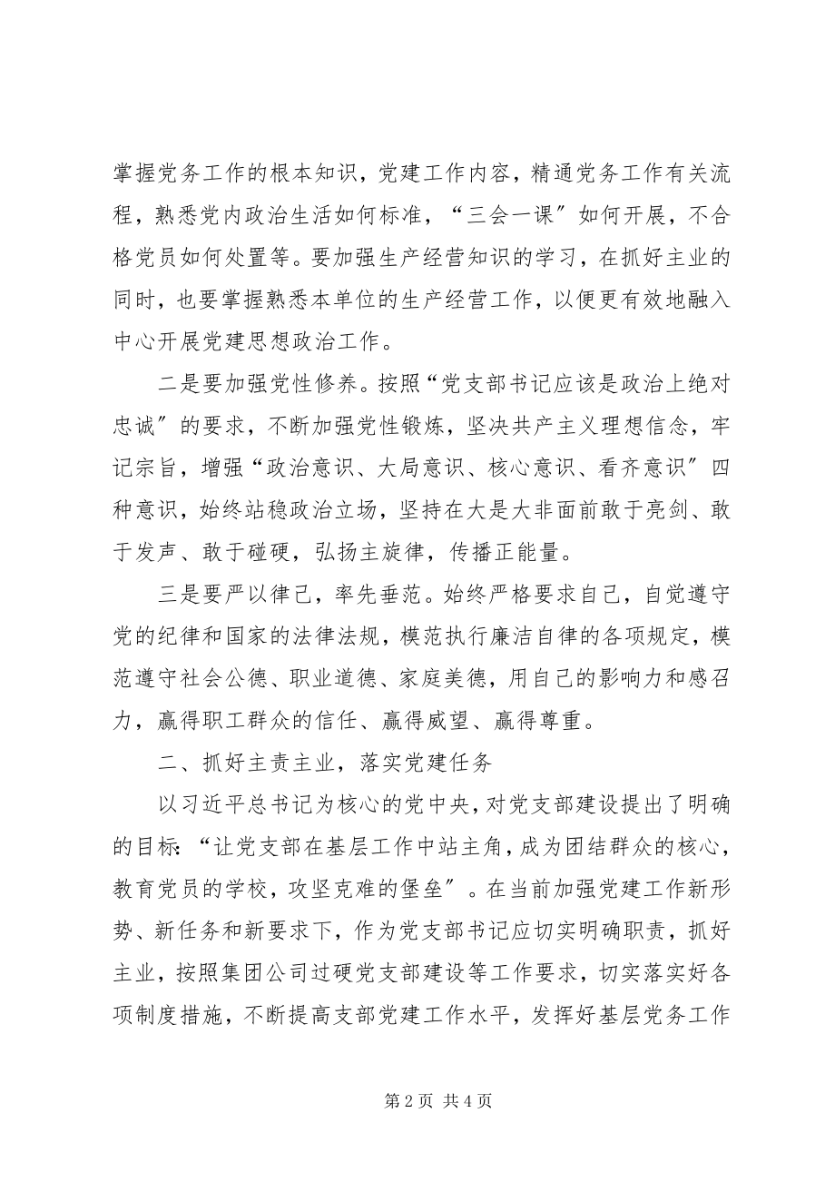 2023年基层党支部书记工作心得体会忠诚履职践行责任与担当.docx_第2页