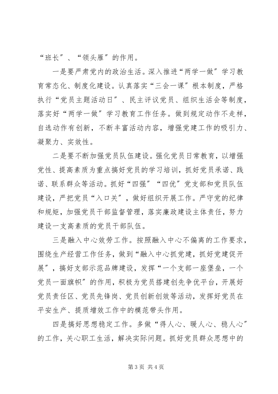 2023年基层党支部书记工作心得体会忠诚履职践行责任与担当.docx_第3页