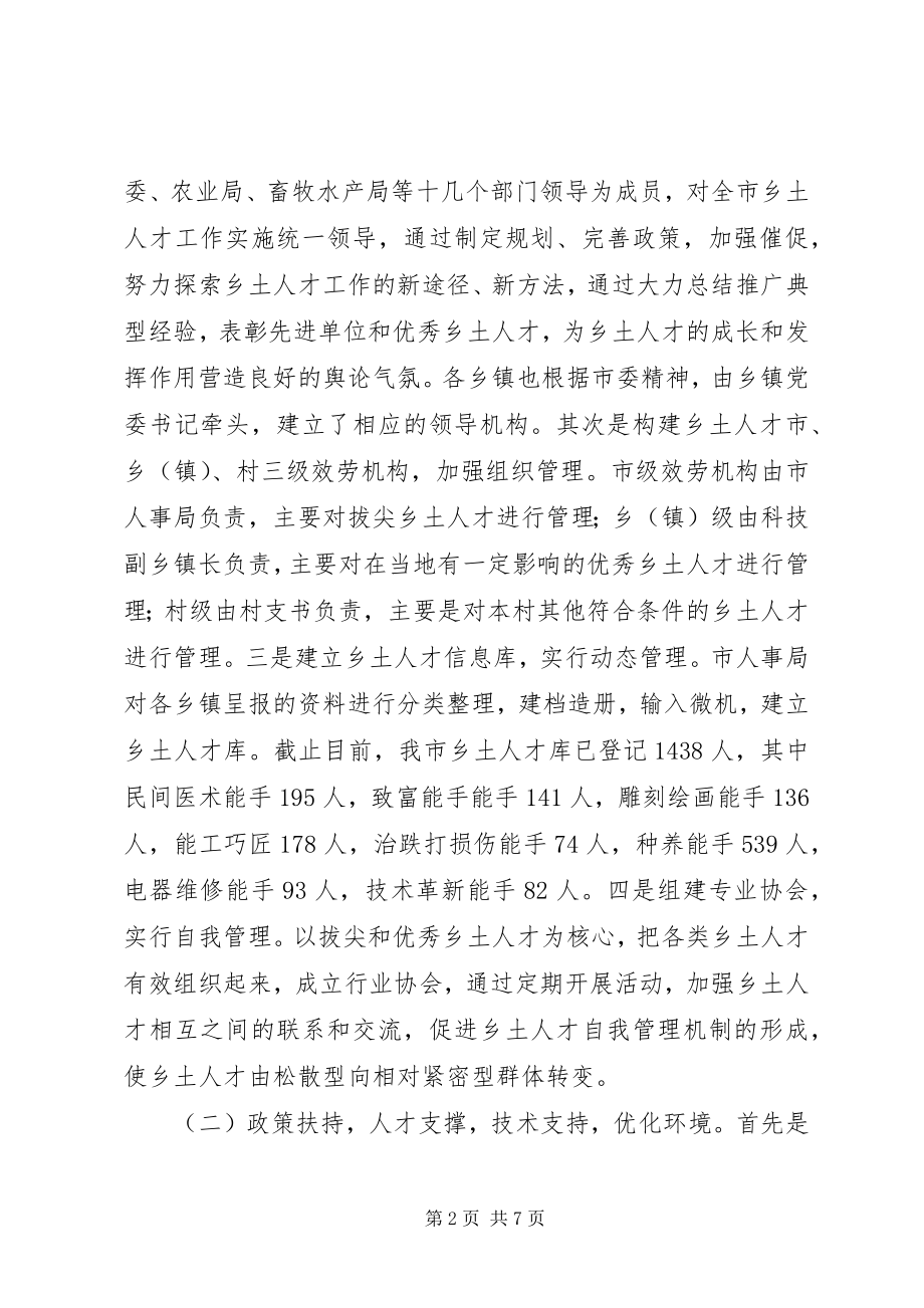 2023年人才开发经验汇报材料.docx_第2页