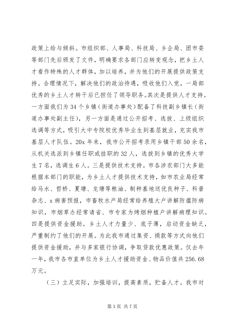 2023年人才开发经验汇报材料.docx_第3页