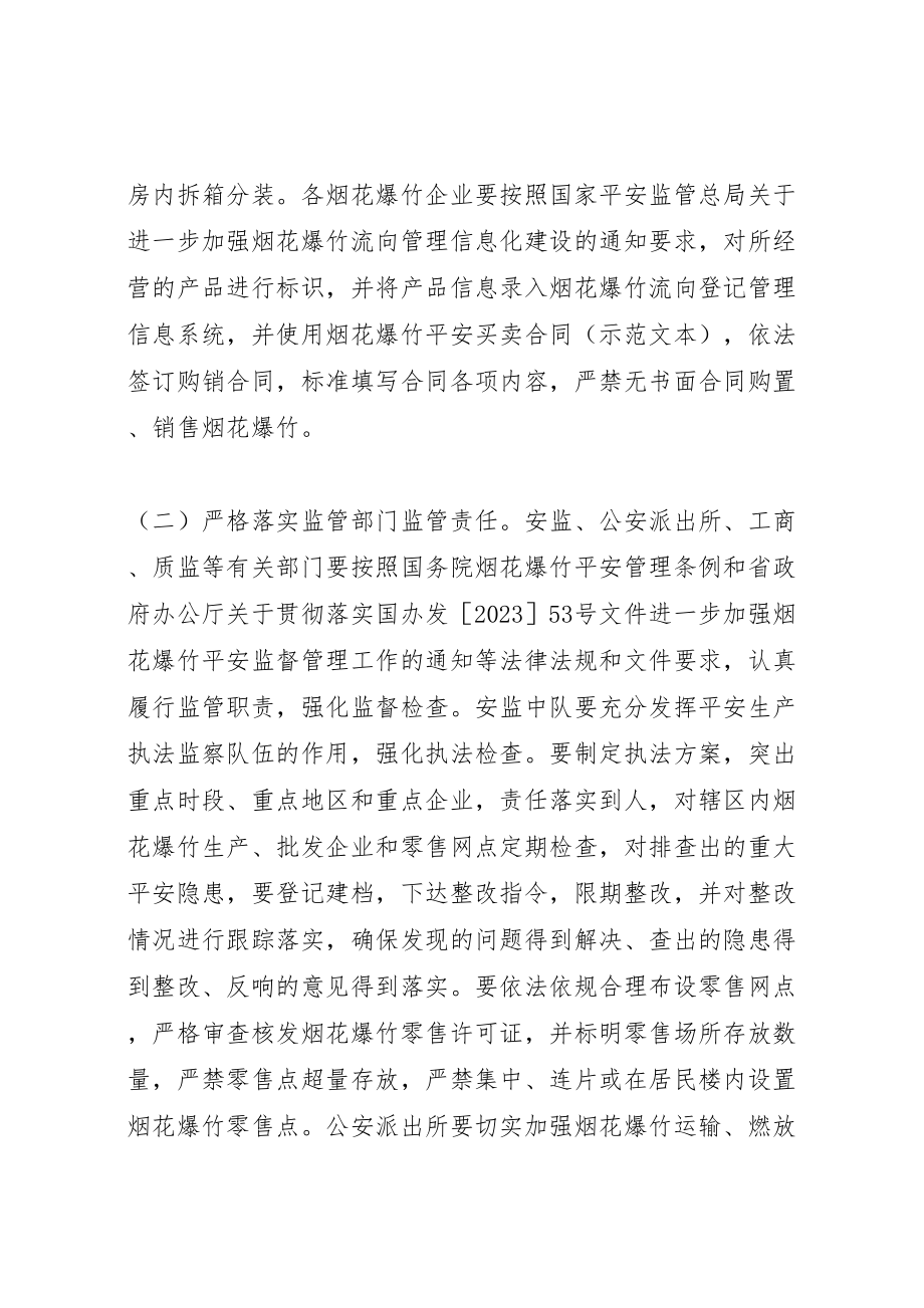 2023年县区烟花爆竹专项整治行动的实施方案 .doc_第2页