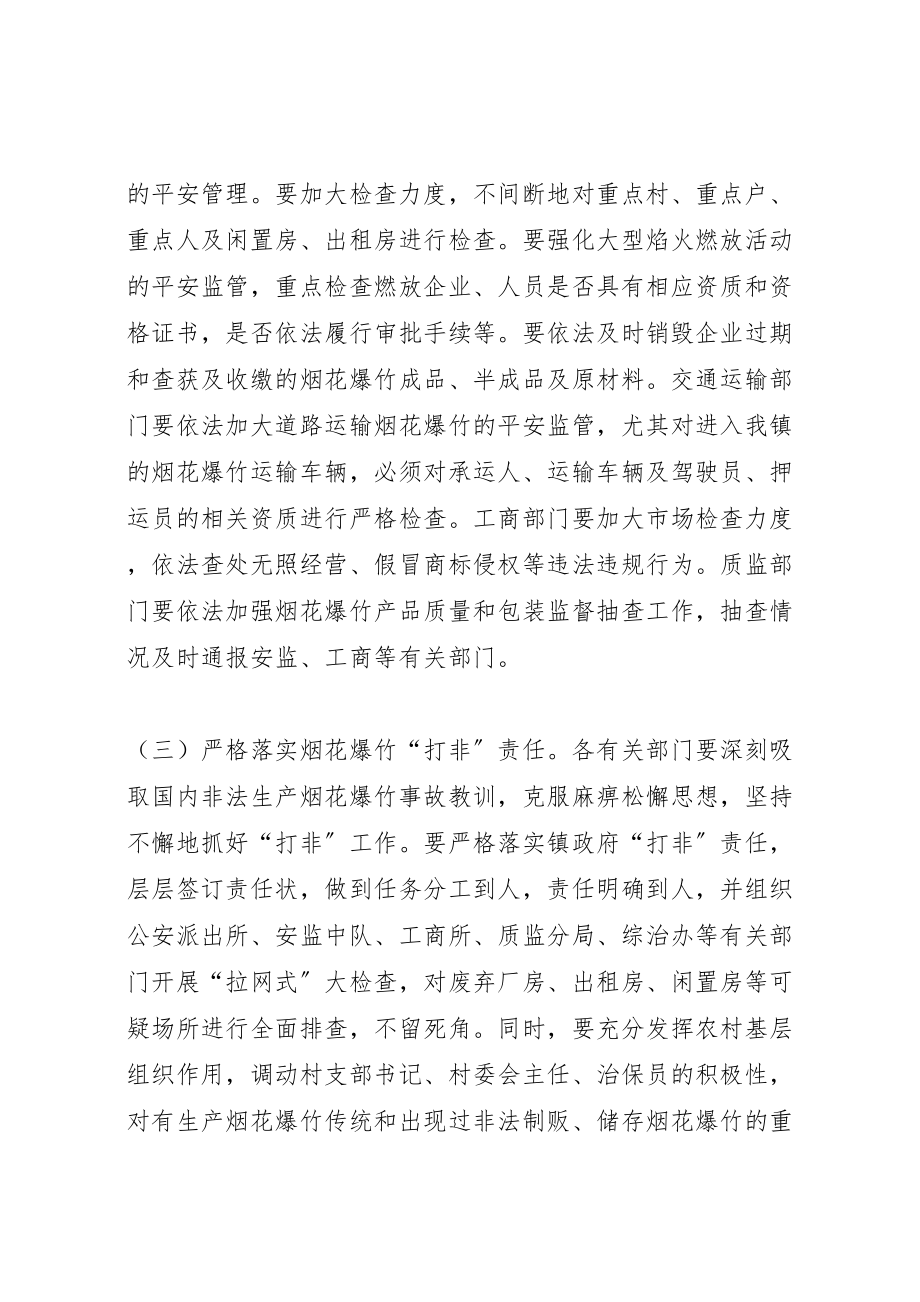 2023年县区烟花爆竹专项整治行动的实施方案 .doc_第3页