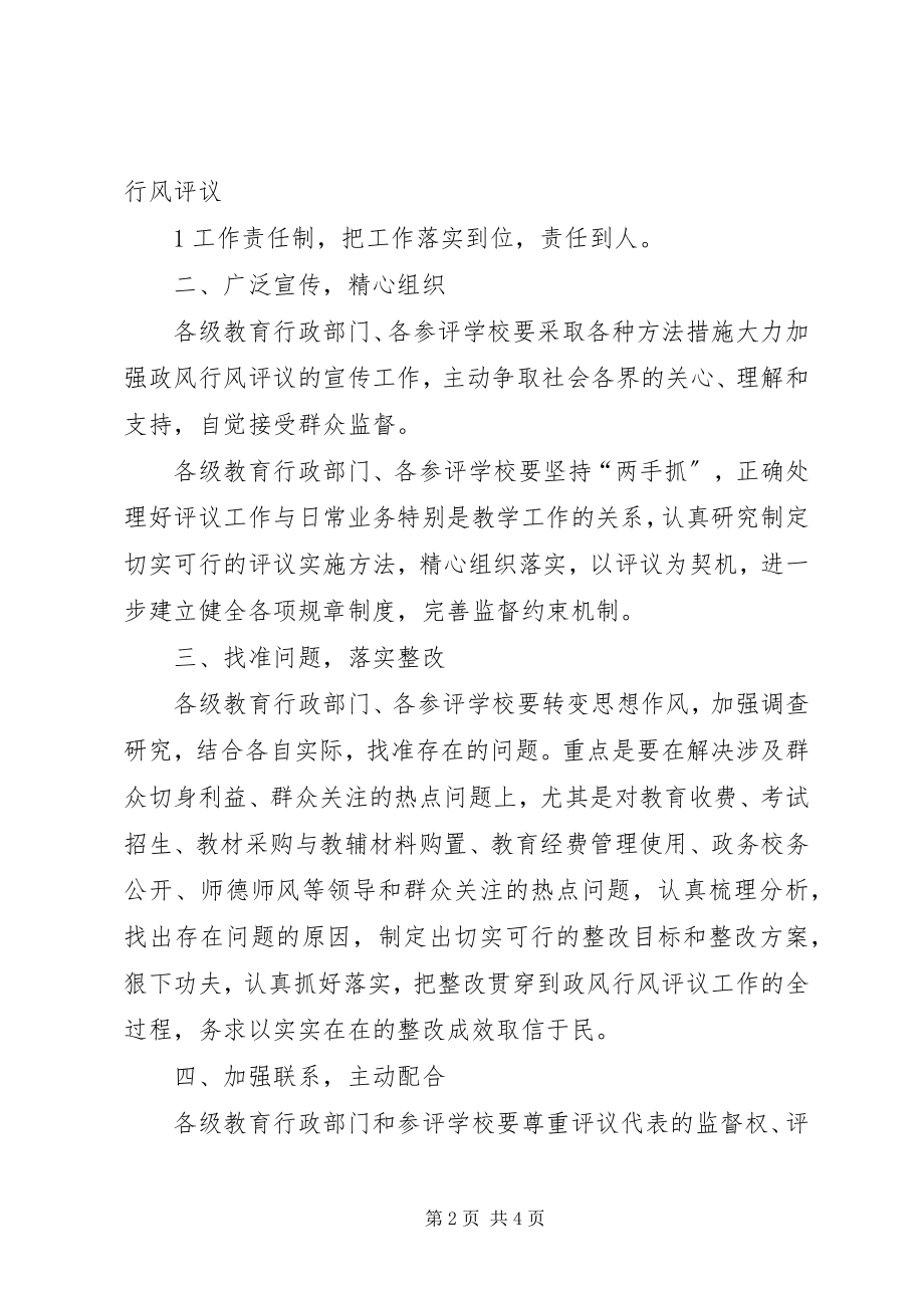 2023年市教育局召开民主评议政风行风工作会议.docx_第2页