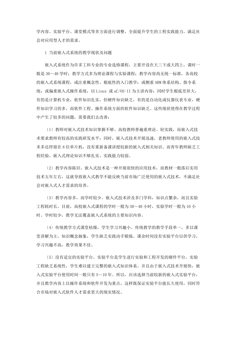 2023年基于CDIO理念的嵌入式系统课程改革实践.docx_第2页