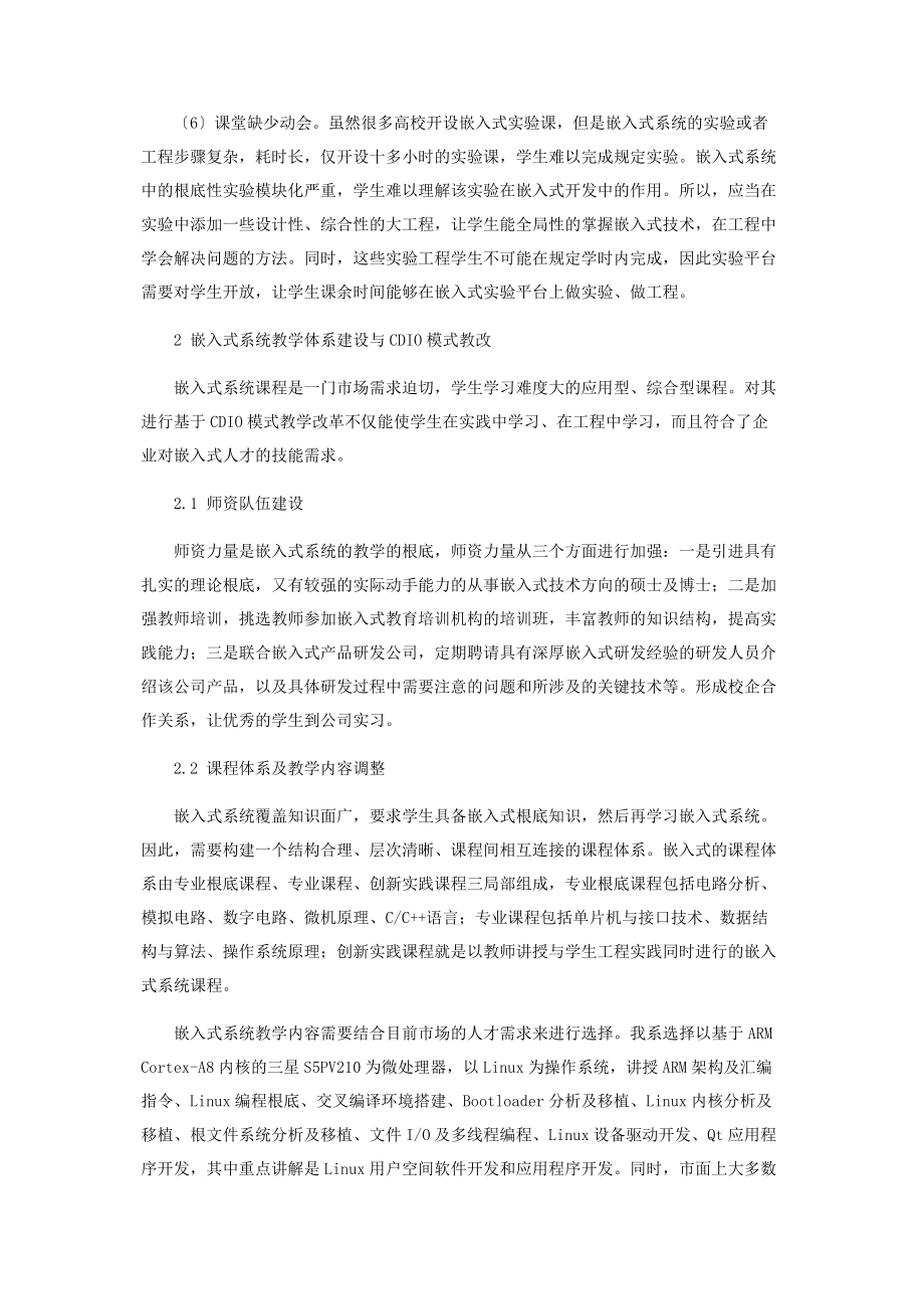 2023年基于CDIO理念的嵌入式系统课程改革实践.docx_第3页