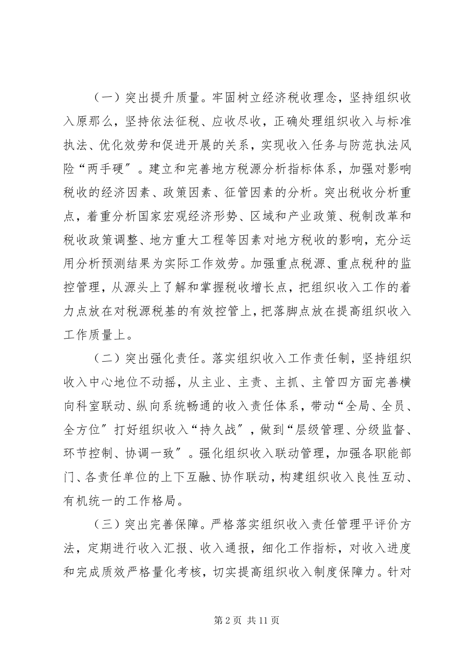 2023年市地税局度重点的个人工作计划.docx_第2页