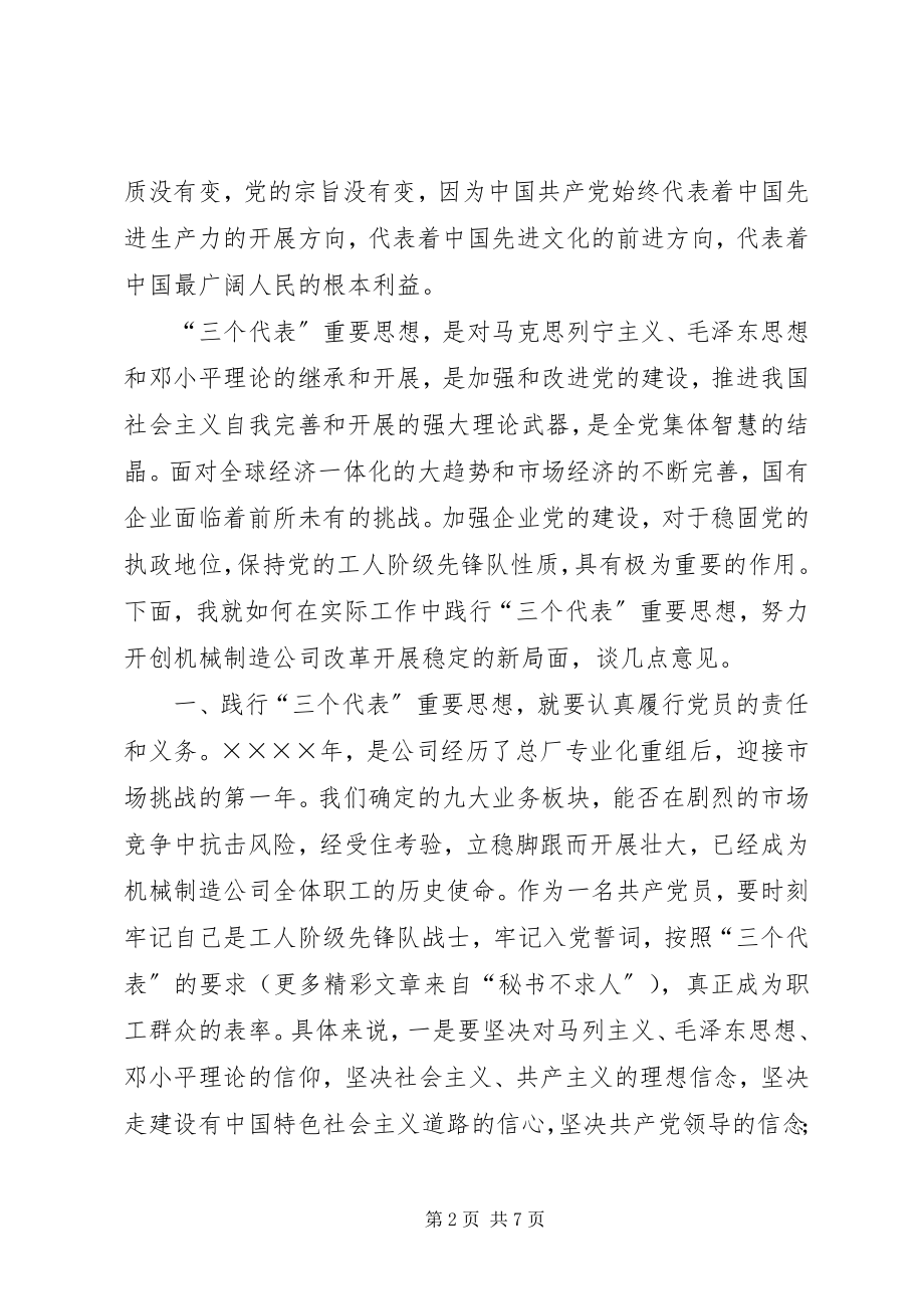 2023年×公司领导“七一”致辞新编.docx_第2页