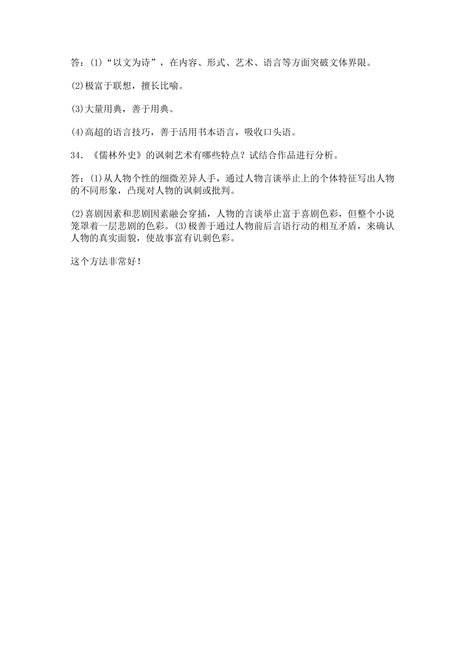 2023年国家开放大学电大专科《中国古代文学B2》期末试题及答案a2410.doc_第3页