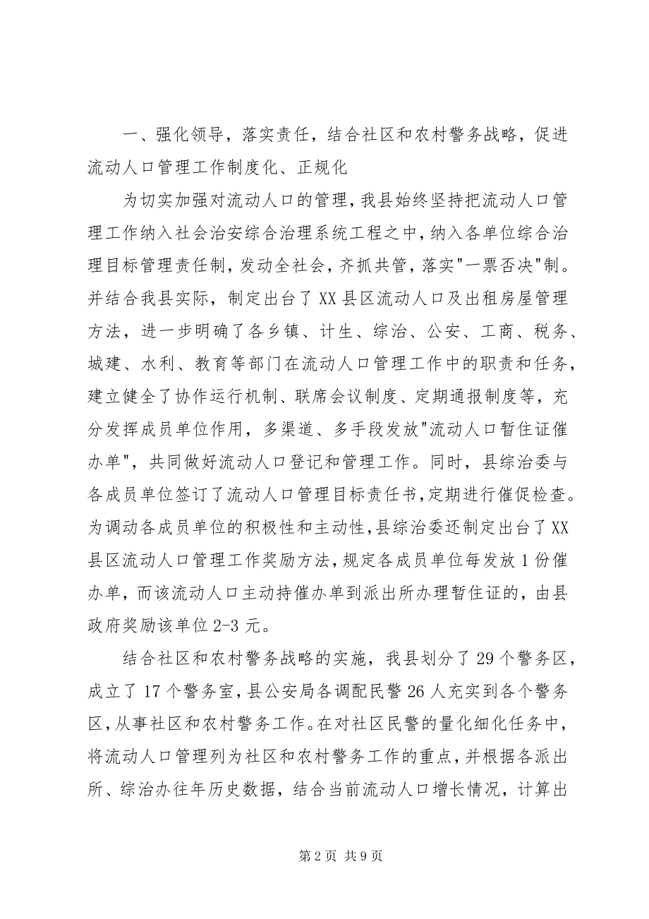 2023年流动人口服务与管理典型材料.docx_第2页