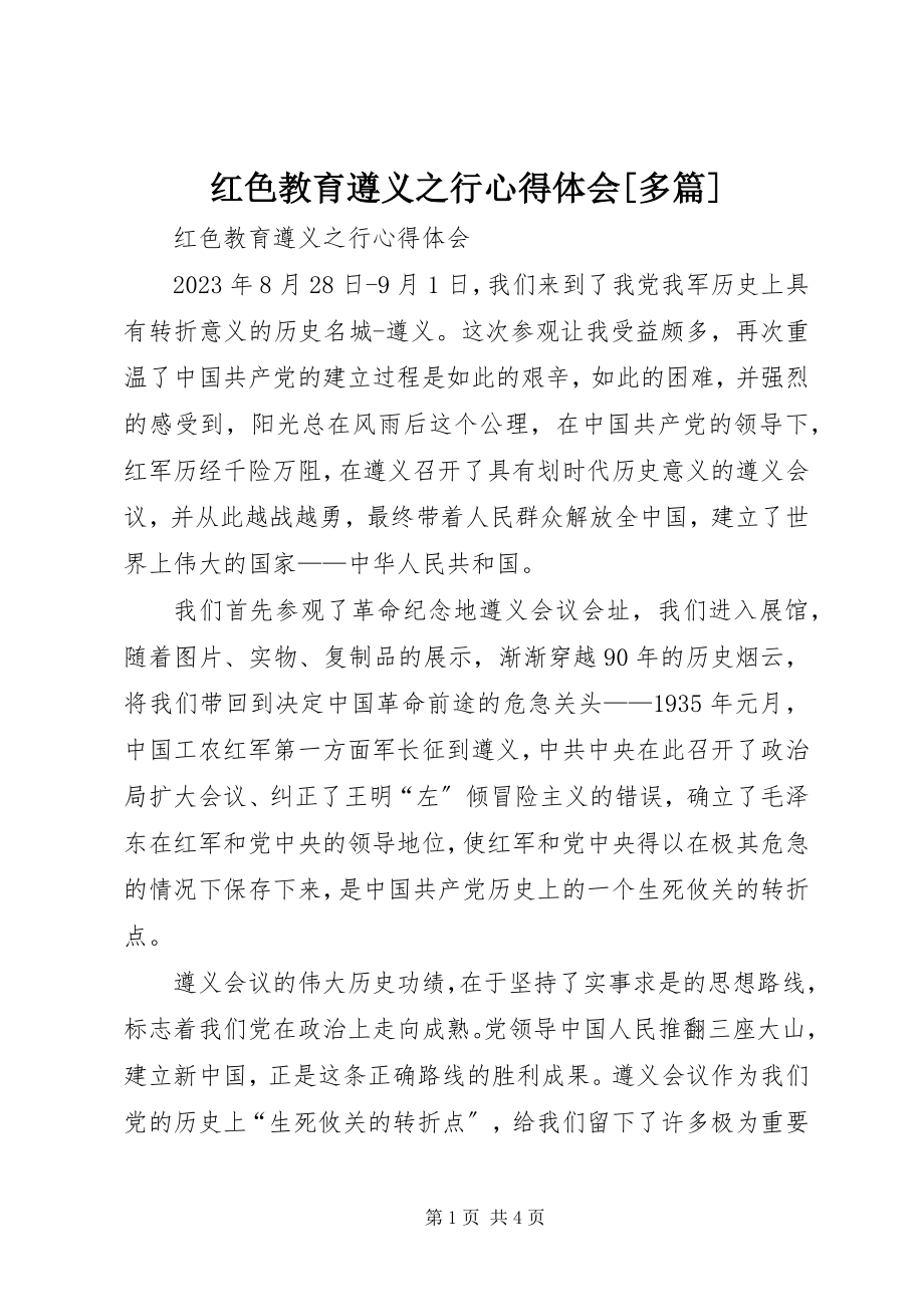 2023年红色教育遵义之行心得体会[多篇.docx_第1页