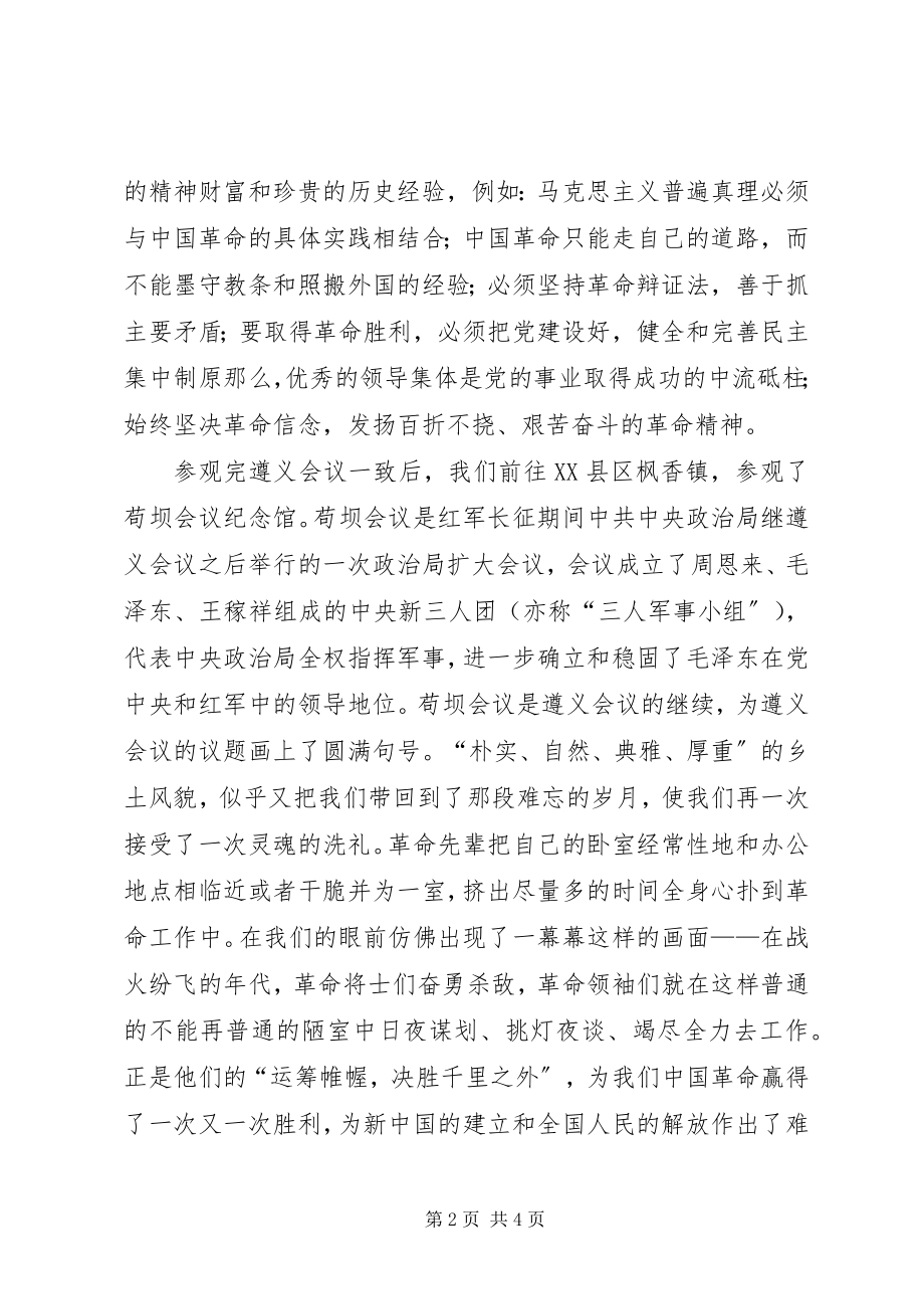 2023年红色教育遵义之行心得体会[多篇.docx_第2页