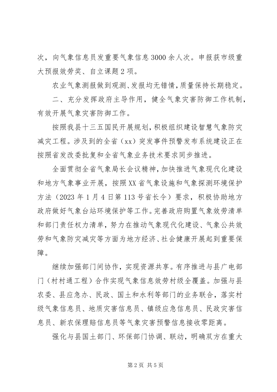 2023年气象局第一季度气象工作总结.docx_第2页