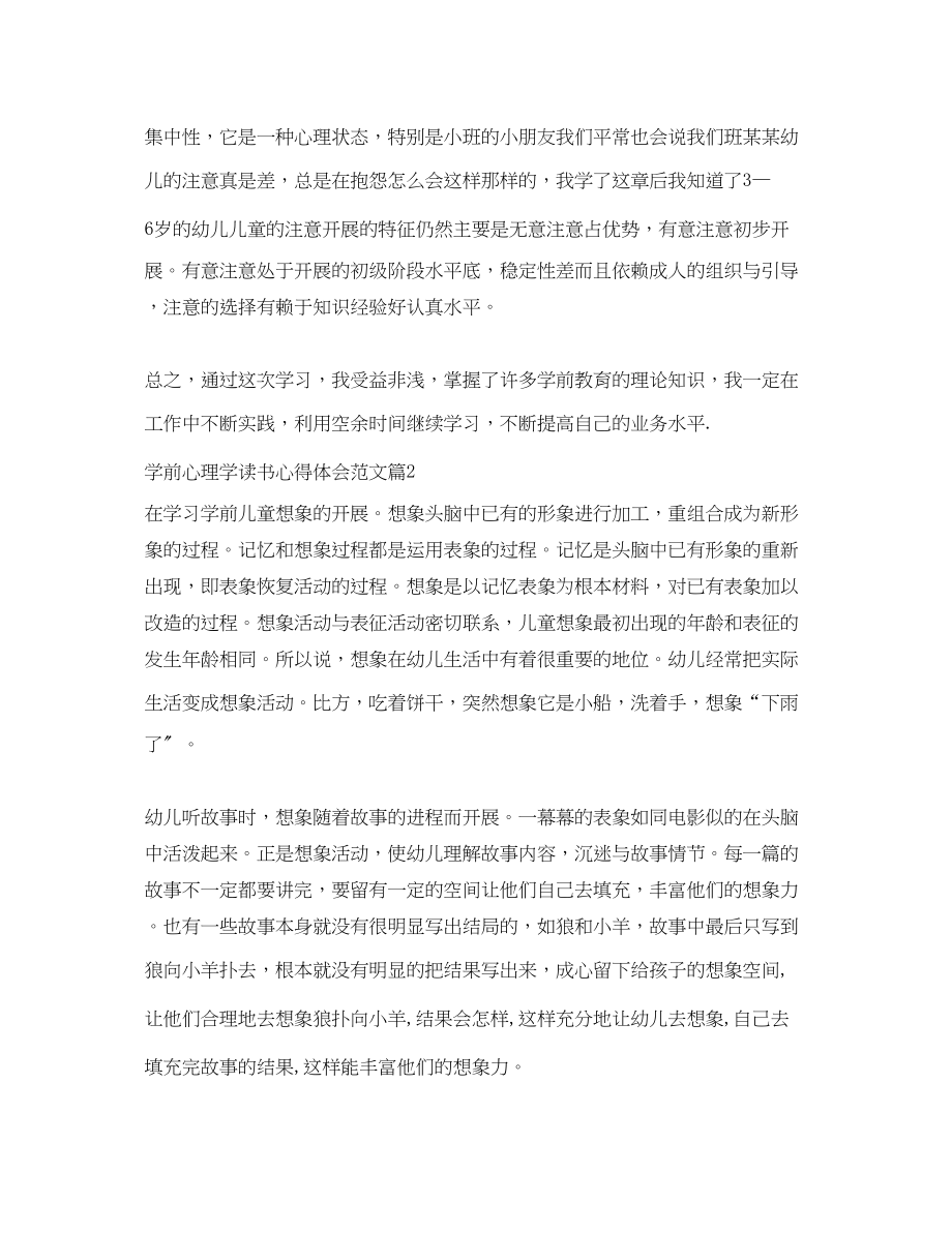 2023年学前心理学读书心得体会.docx_第2页