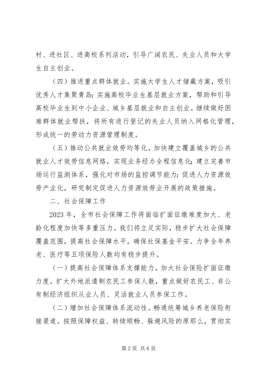 2023年人力资金和社会保障工作计划.docx_第2页