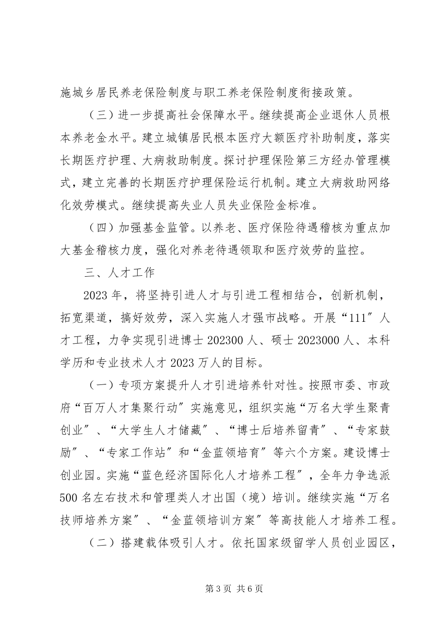 2023年人力资金和社会保障工作计划.docx_第3页