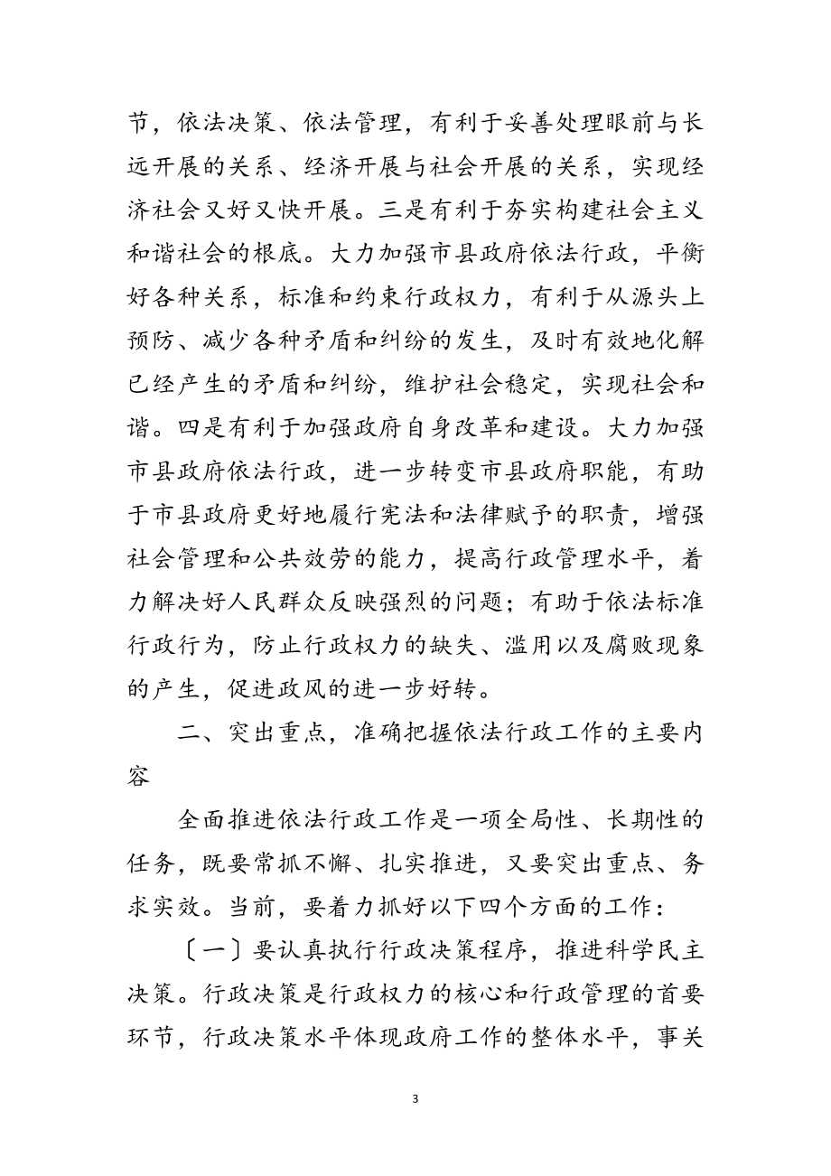 2023年副县长在法制培训会发言范文.doc_第3页