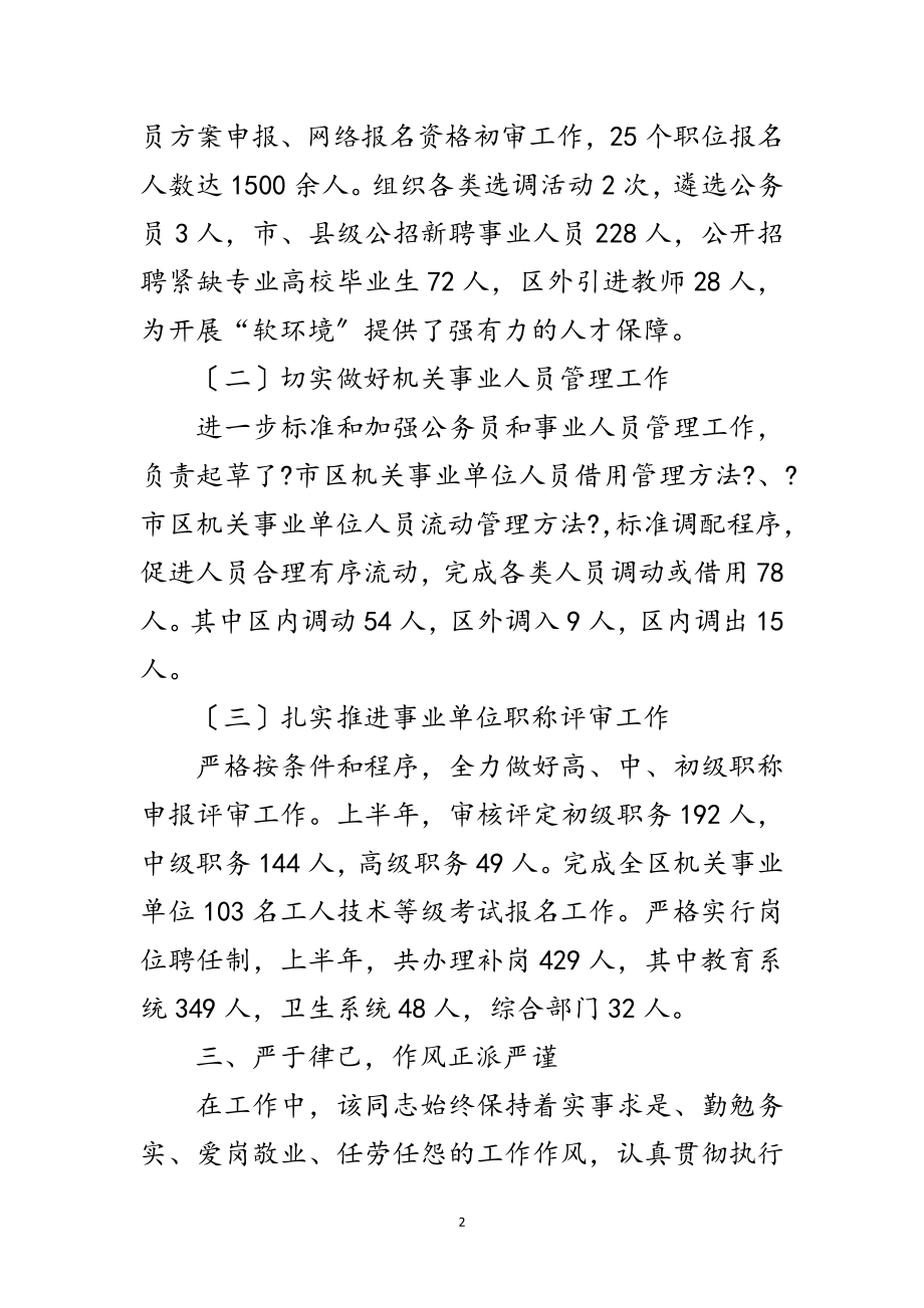 2023年人才交流中心负责人事迹材料范文.doc_第2页