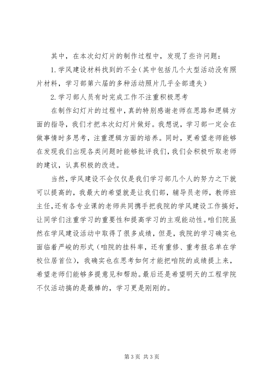 2023年学风建设表彰大会总结.docx_第3页