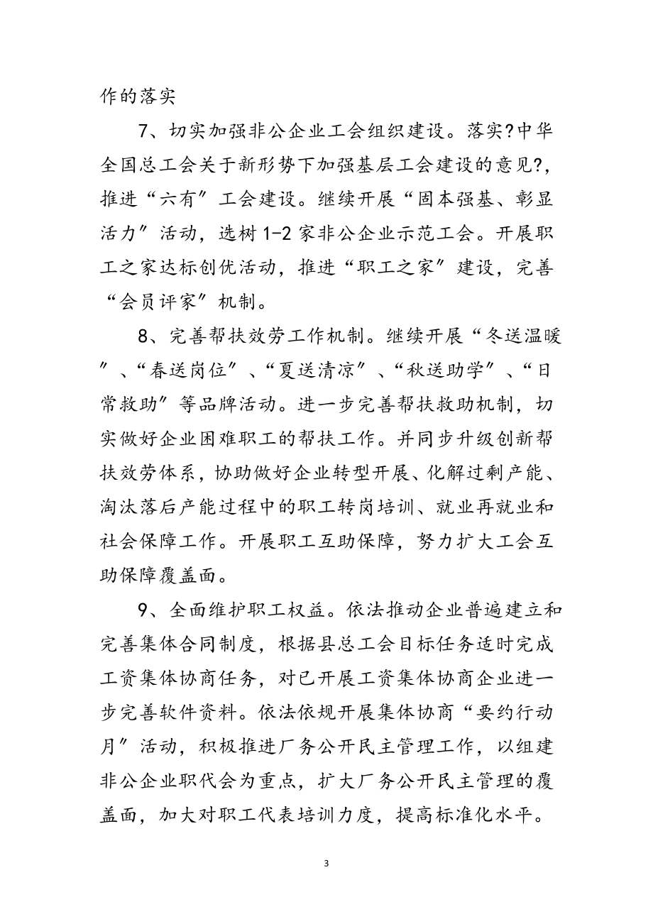 2023年开发区系统工会年工作要点范文.doc_第3页