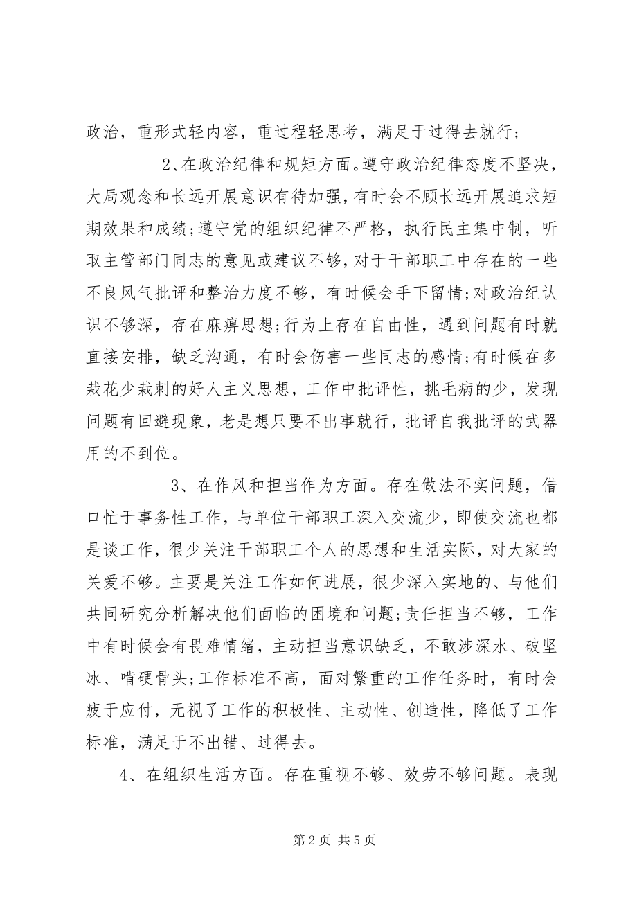 2023年“两学一做”民主生活会个人讲话材料新编.docx_第2页