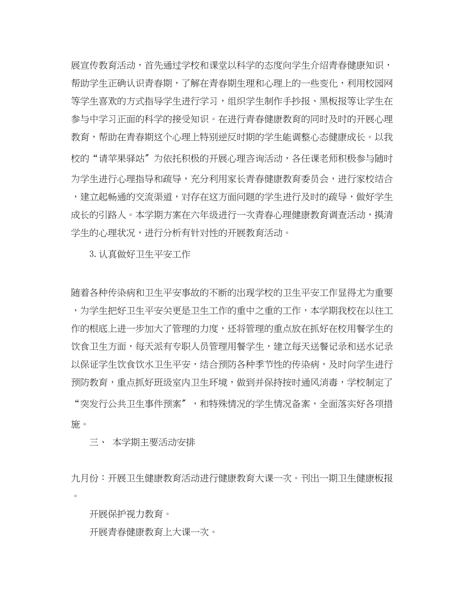 2023年第一学期卫生班主任工作计划.docx_第3页