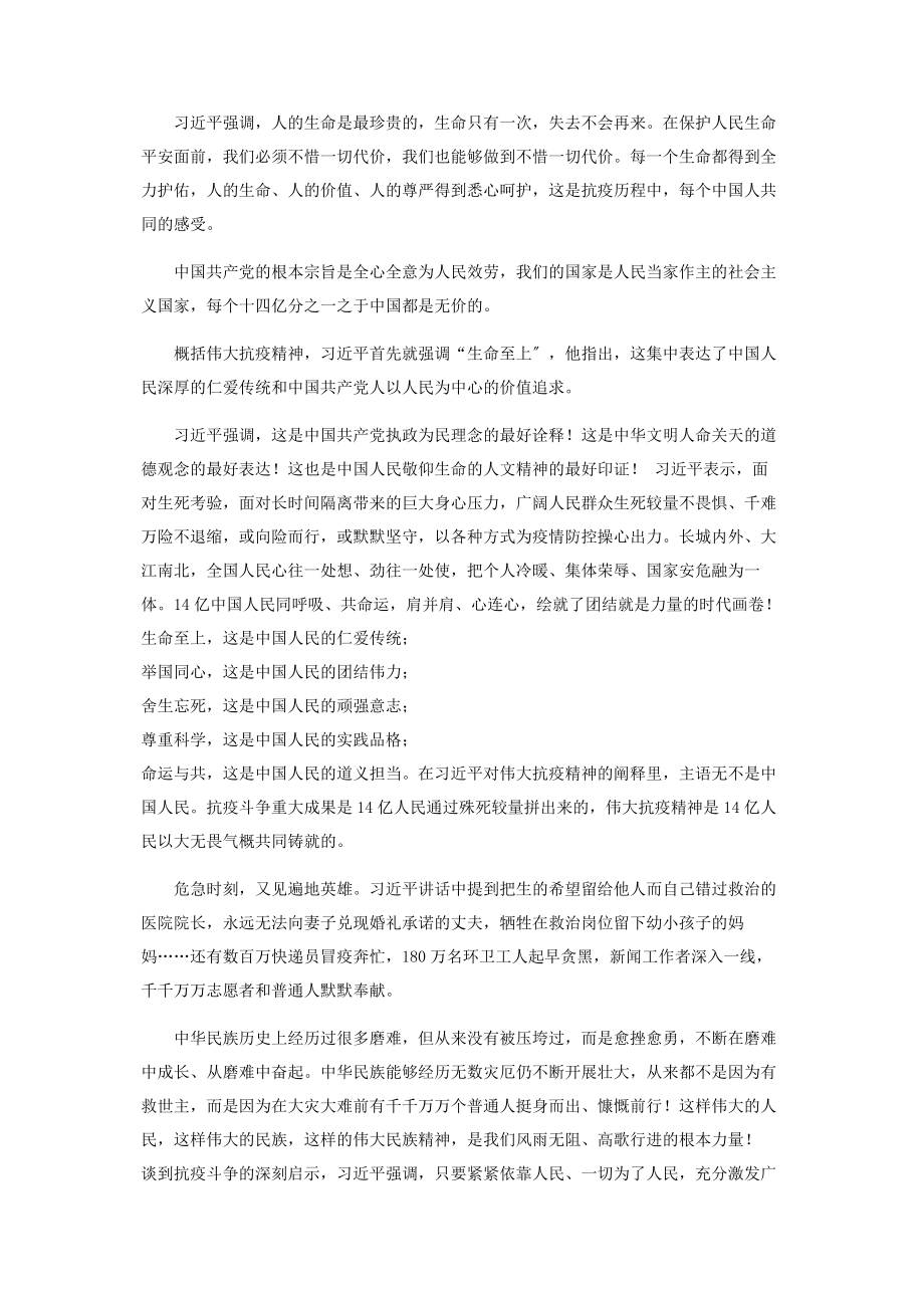 2023年全国抗击新冠肺炎疫情表彰大会学习心得体会2.docx_第2页