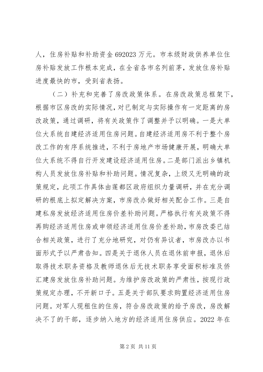 2023年市住房改革委员会五年工作总结.docx_第2页