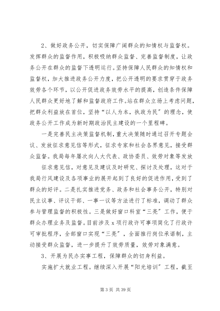 2023年做好新形势下群众工作的经验和探索.docx_第3页