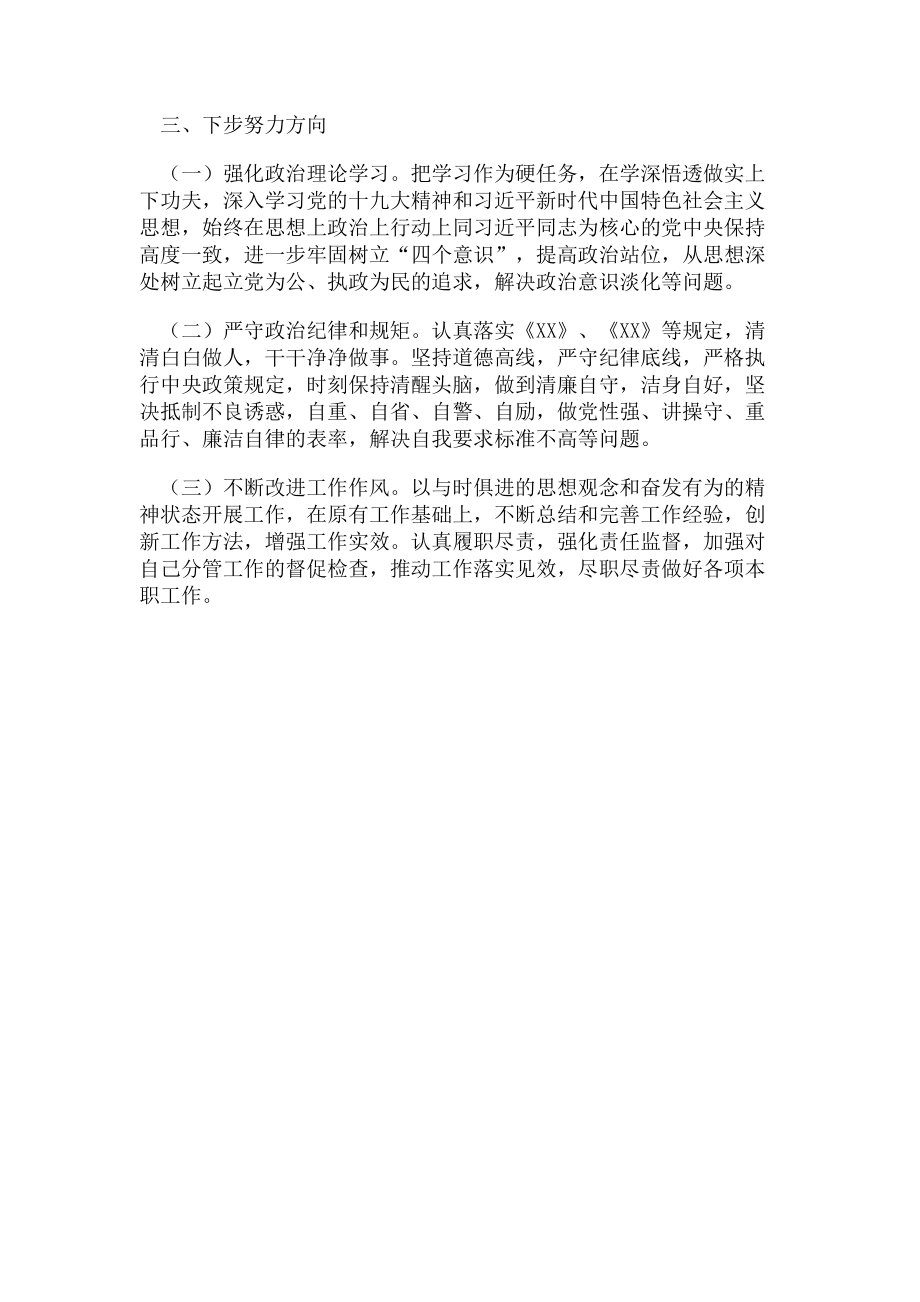 2023年肃清流毒专题组织生活会个人剖析材料.doc_第2页