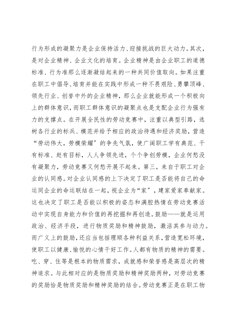 2023年当前劳动竞赛中存在问题的改进和思考新编.docx_第2页