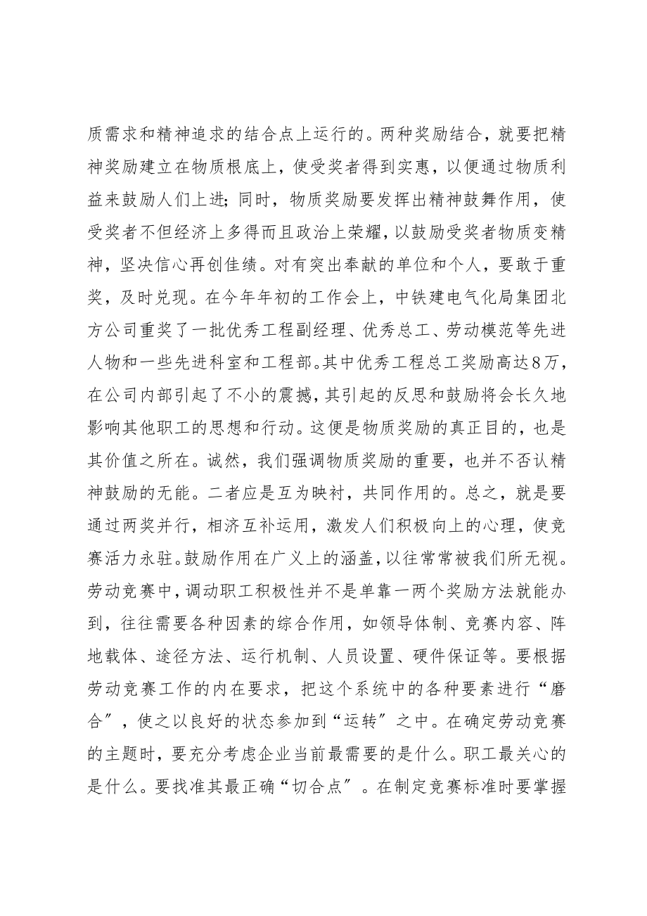 2023年当前劳动竞赛中存在问题的改进和思考新编.docx_第3页