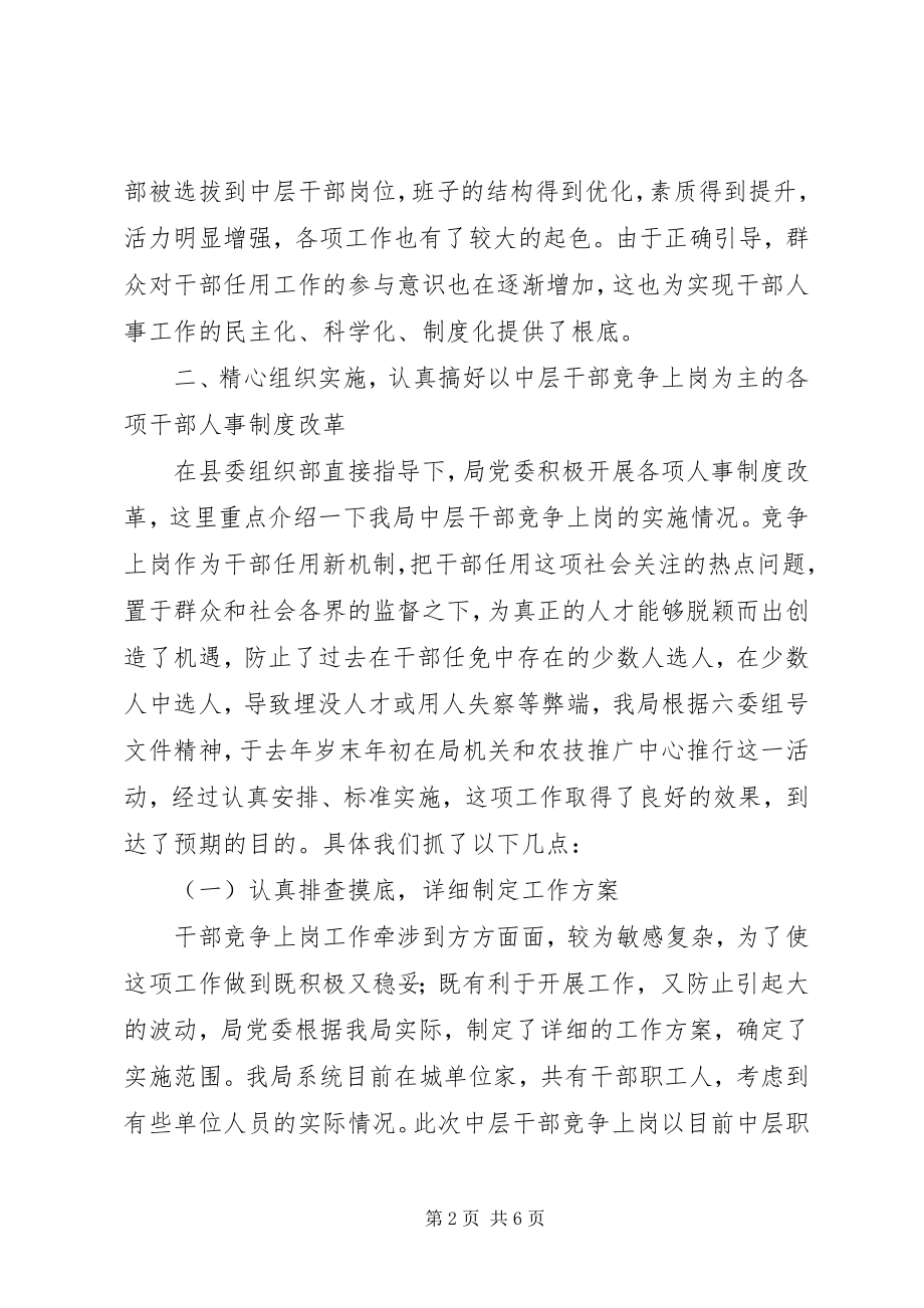 2023年深化人事制度改革建设一支高素质干部队伍.docx_第2页