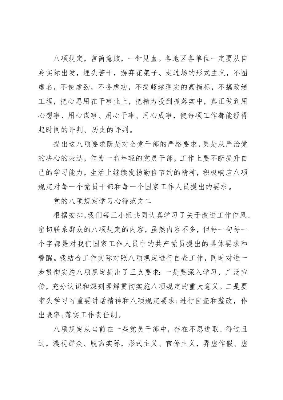 2023年党的八项规定学习心得.docx_第2页