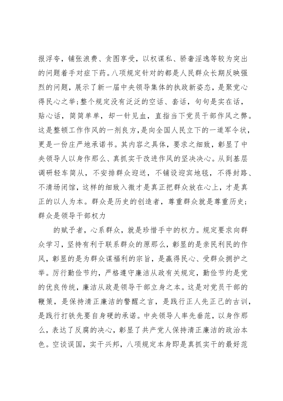 2023年党的八项规定学习心得.docx_第3页