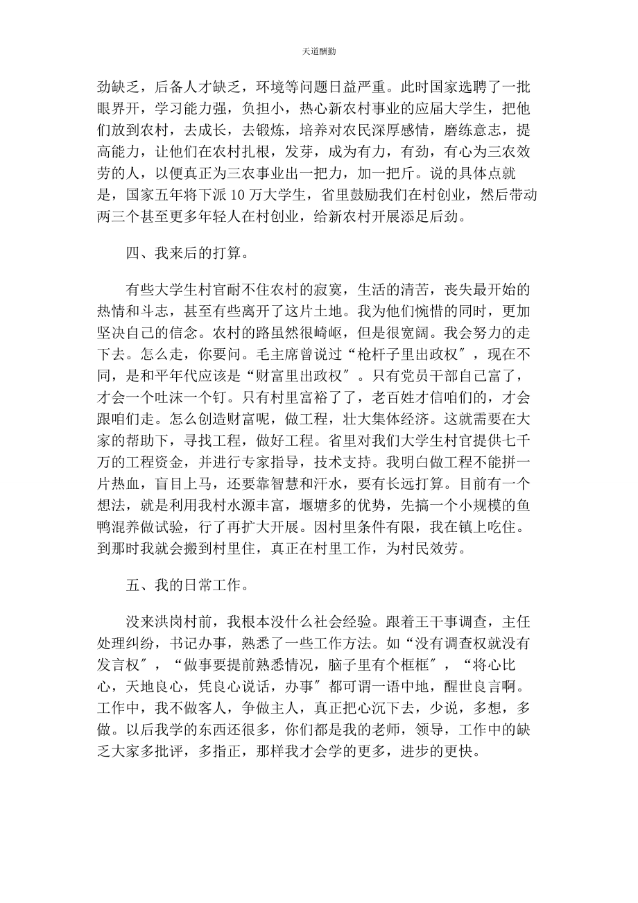 2023年党支部会议发言稿.docx_第2页