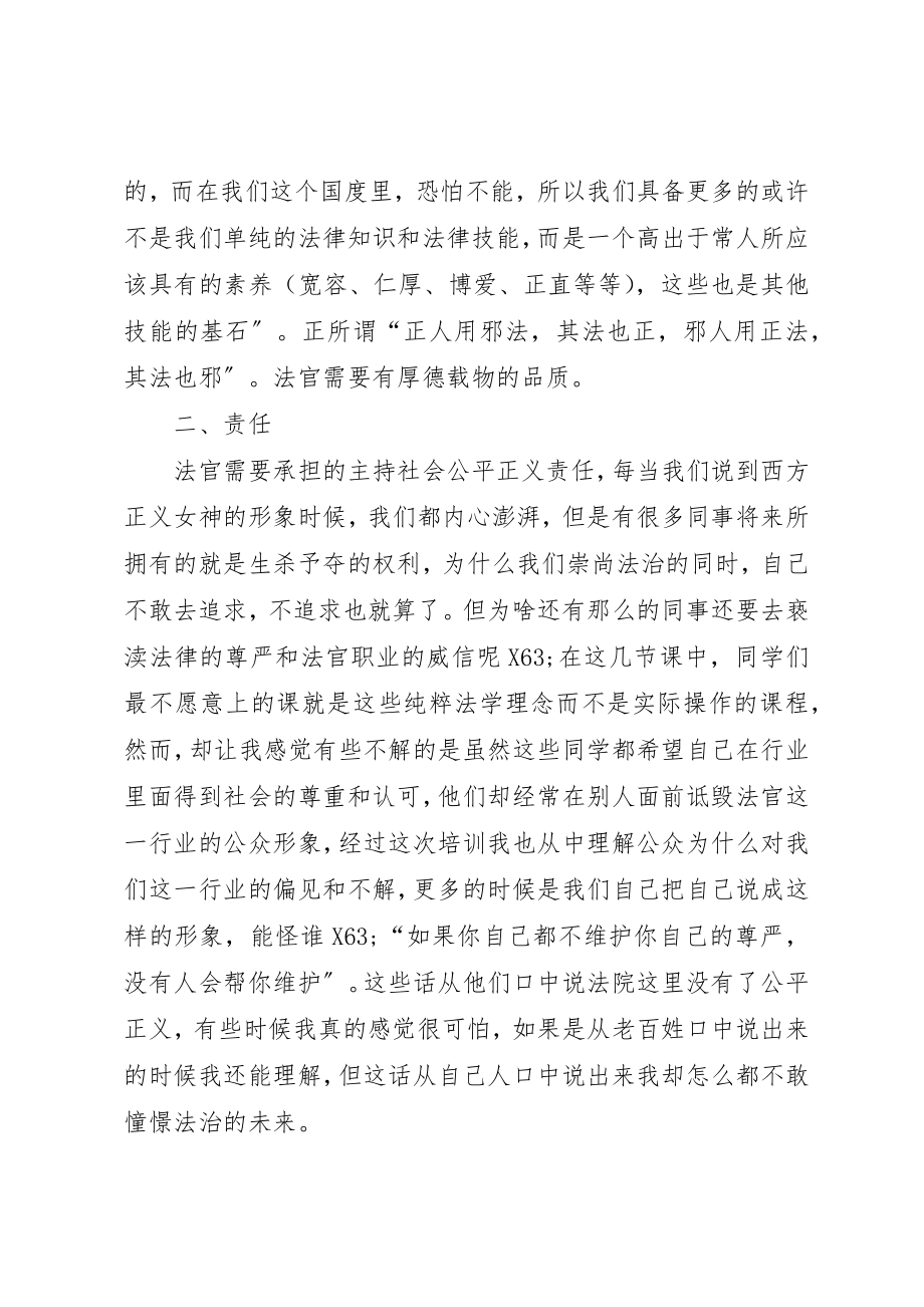 2023年初任法官培训心得体会.docx_第2页