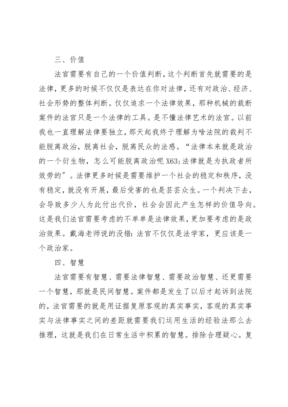 2023年初任法官培训心得体会.docx_第3页