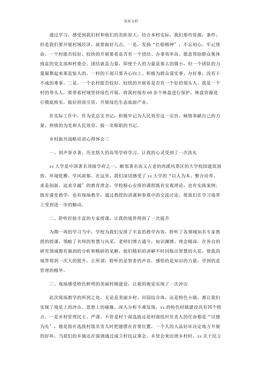 2023年乡村振兴战略培训心得体会3篇.docx_第3页