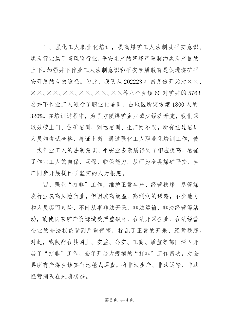 2023年煤炭行政执法终工作总结.docx_第2页