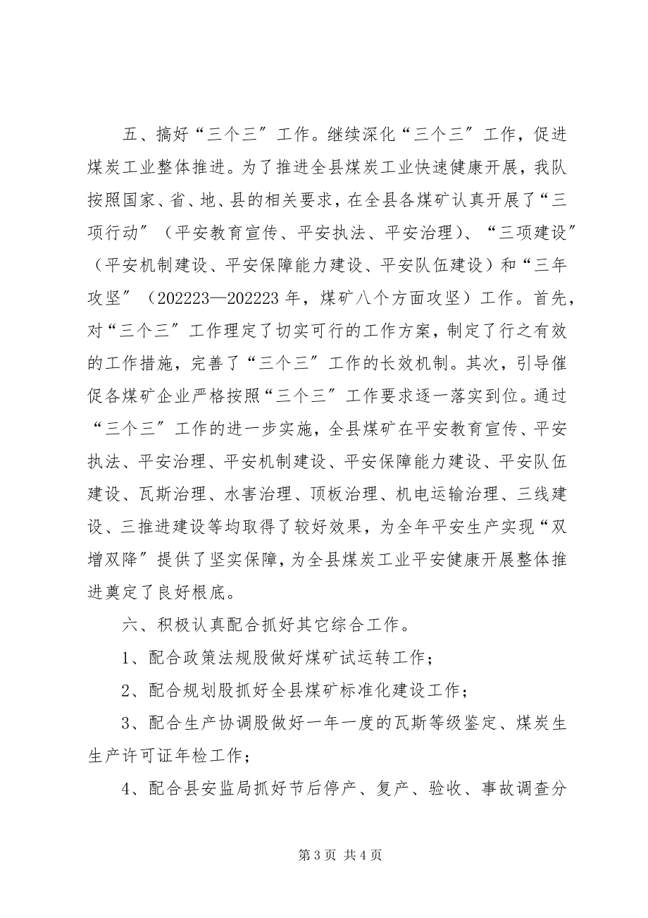 2023年煤炭行政执法终工作总结.docx_第3页