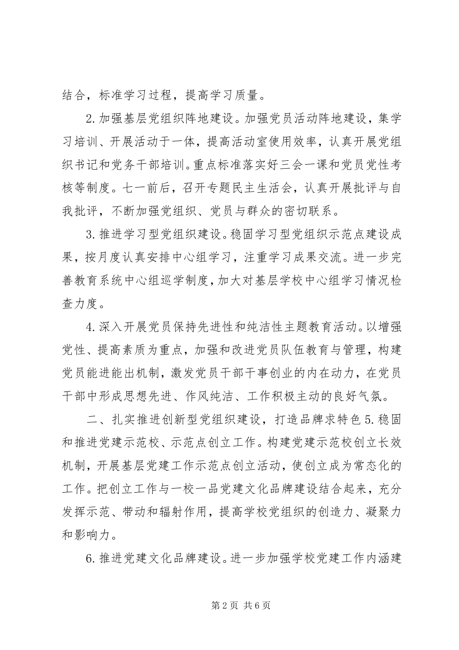 2023年教育工委工作要点.docx_第2页