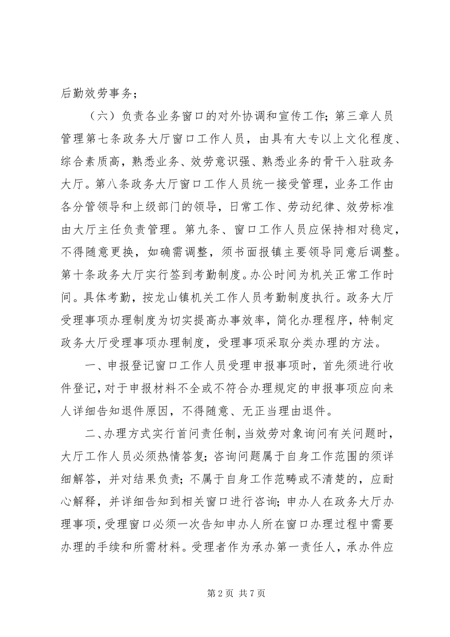 2023年镇政务大厅管理办法.docx_第2页