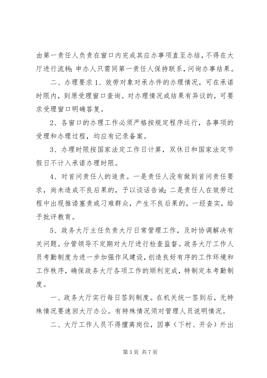 2023年镇政务大厅管理办法.docx_第3页