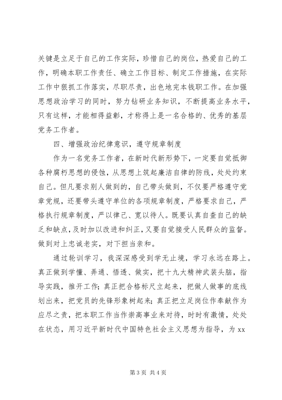 2023年学习贯彻十九大精神轮训学习体会.docx_第3页