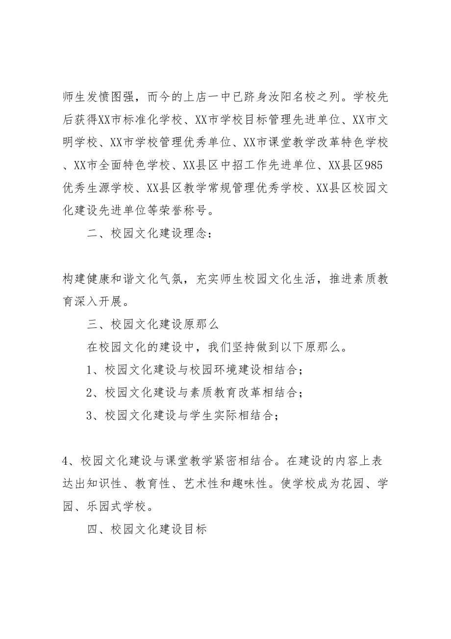 2023年学校建设之风景校点校园文化建设方案 3.doc_第2页