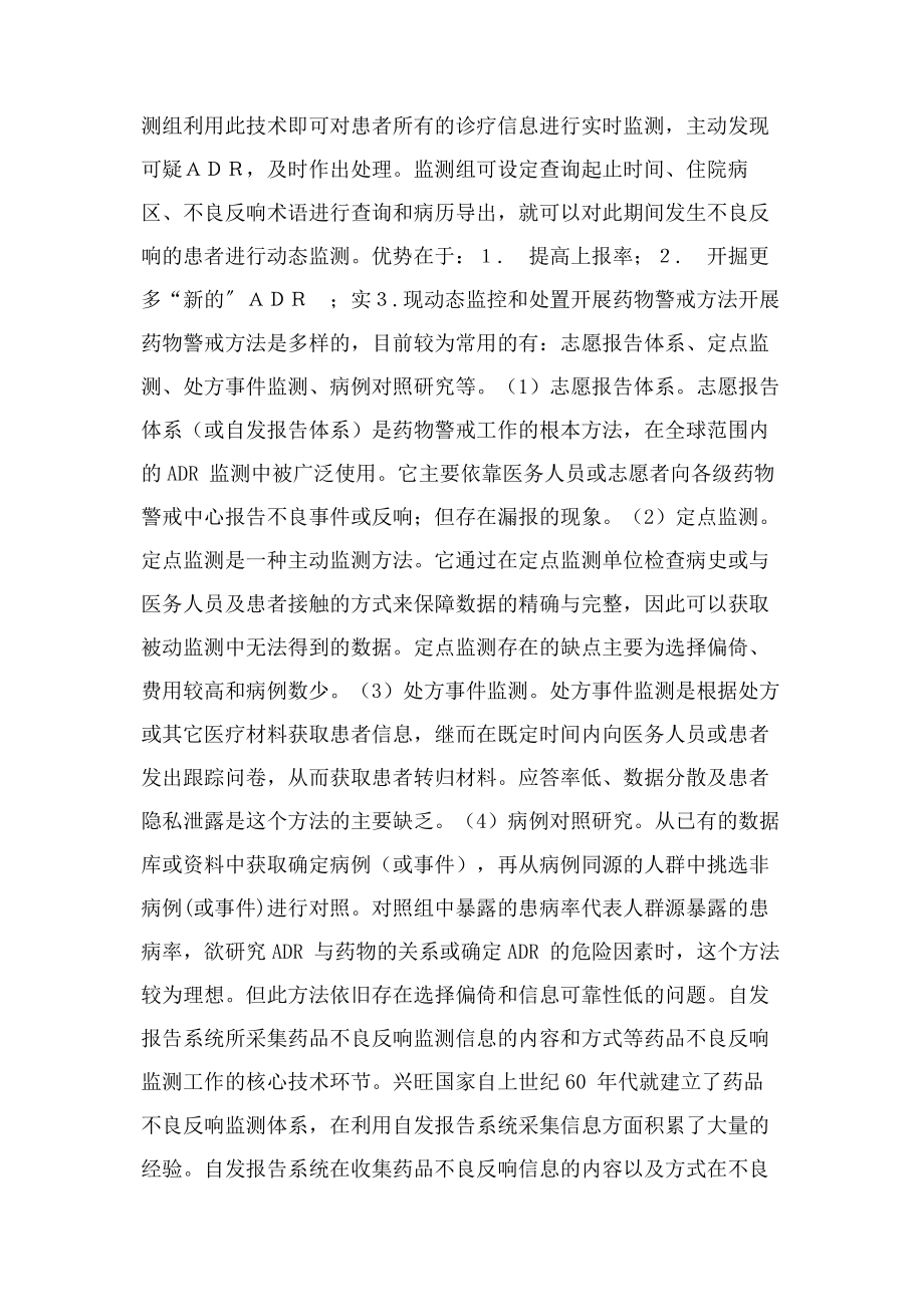 2023年药品不良反应监测系统.docx_第3页