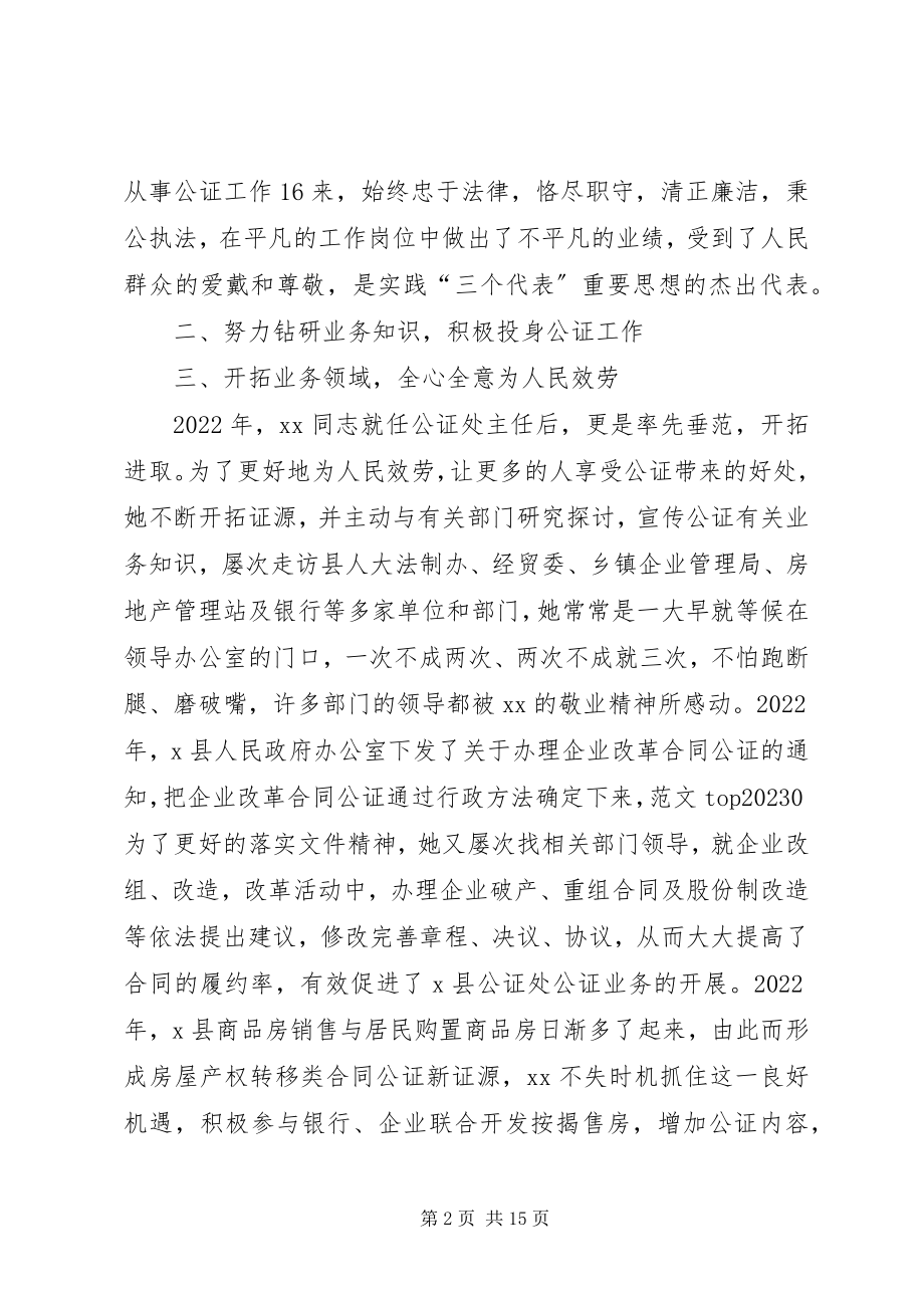 2023年优秀共产党员先进事迹材料新编.docx_第2页