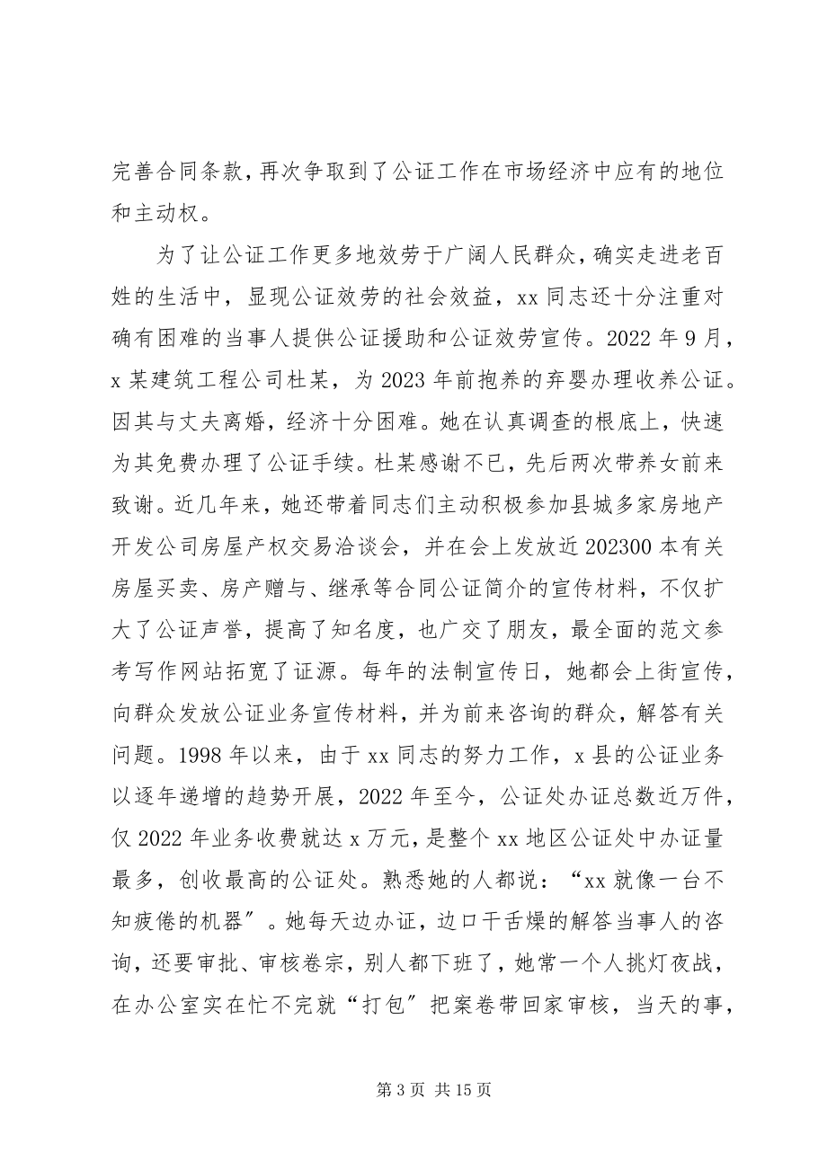 2023年优秀共产党员先进事迹材料新编.docx_第3页