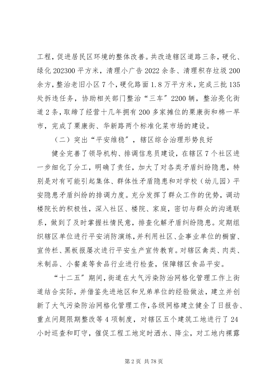 2023年街道十二五工作总结.docx_第2页