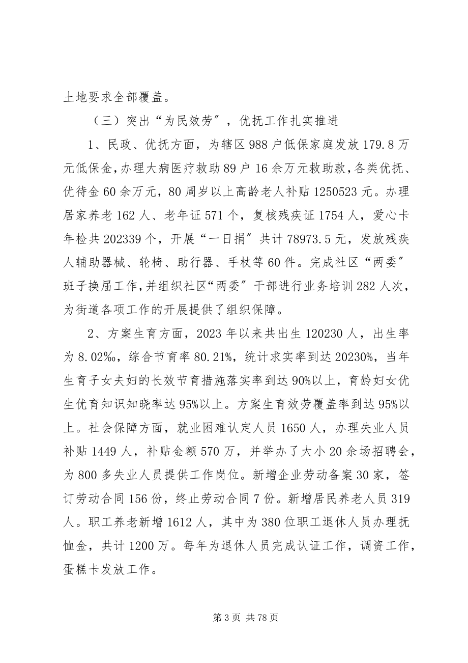 2023年街道十二五工作总结.docx_第3页